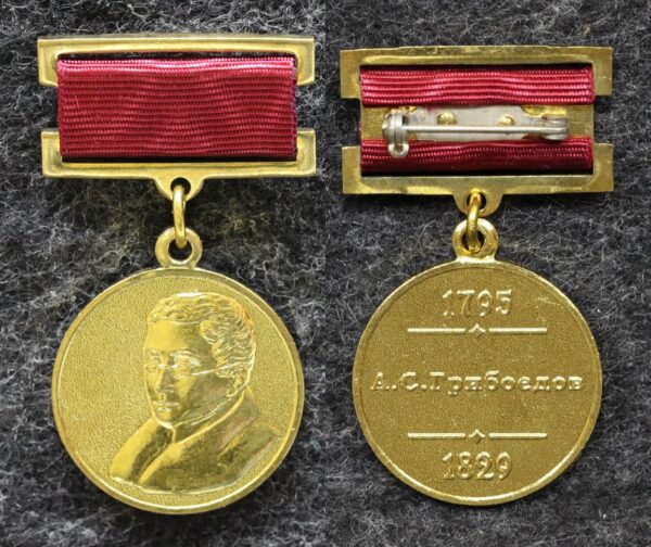 Знак А С Грибоедов 1795-1829 гг Союз писателей России