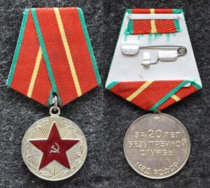 Медаль МВД РСФСР Выслуга За 20 лет безупречной службы