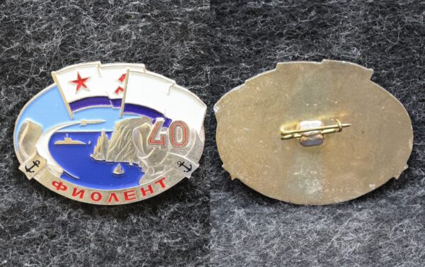 Знак ВМФ Полигон Фиолент 40 лет Севастополь