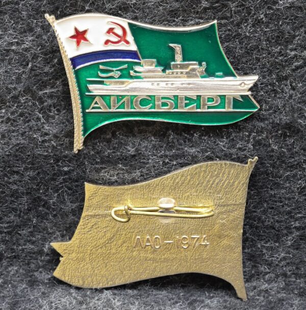 Знак ВМФ ПСКР Айсберг ЛАО-1974 МЧПВ КГБ СССР