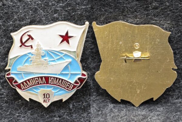 Знак ВМФ Большой противолодочный корабль Адмирал Юмашев 10 лет