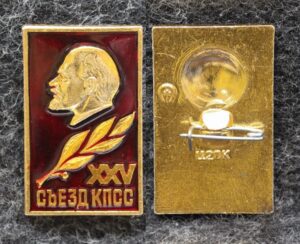 Знак 25 съезд КПСС