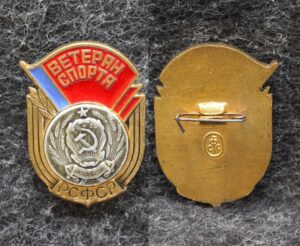 Знак Ветеран спорта РСФСР