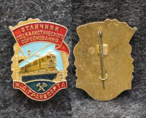 Знак Отличник железнодорожного транспорта