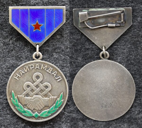 Монголия Медаль дружбы 12 Монголия Медаль дружбы