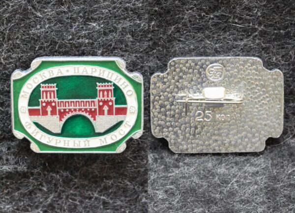 Знак Москва Царицыно Фигурный мост 22 Знак Москва Царицыно Фигурный мост