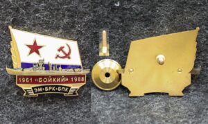 Знак ВМФ Эсминец БРК БПК Бойкий 1961-1988 гг