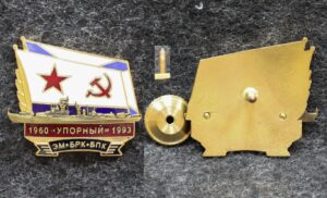 Знак ВМФ Эсминец БРК БПК Упорный 1960-1993 гг