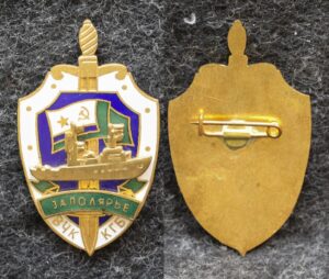 Знак ВМФ ПСКР Заполярье МЧПВ КГБ СССР