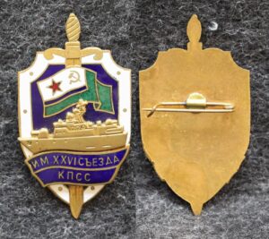 Знак ВМФ ПСКР им 26 съезда КПСС МЧПВ КГБ СССР