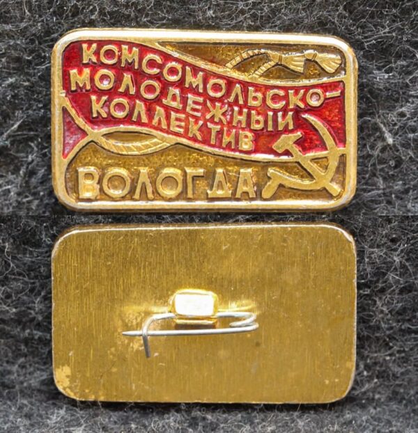 Знак ВЛКСМ Комсомольско-молодёжный коллектив Вологда