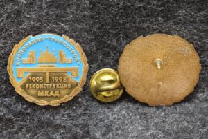 Знак Корпорация Трансстрой Реконструкция МКАД 1995-1998 гг