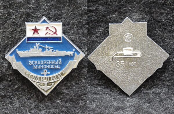 Знак ВМФ Эскадренный миноносец Смелый